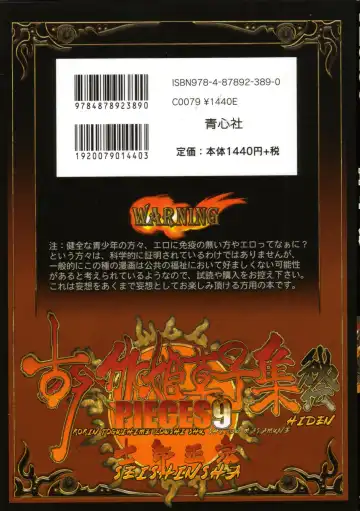 [Masamune Shirow] PIECES 9 Kokin Toguihime Zowshishu Hiden Fhentai - Page 97