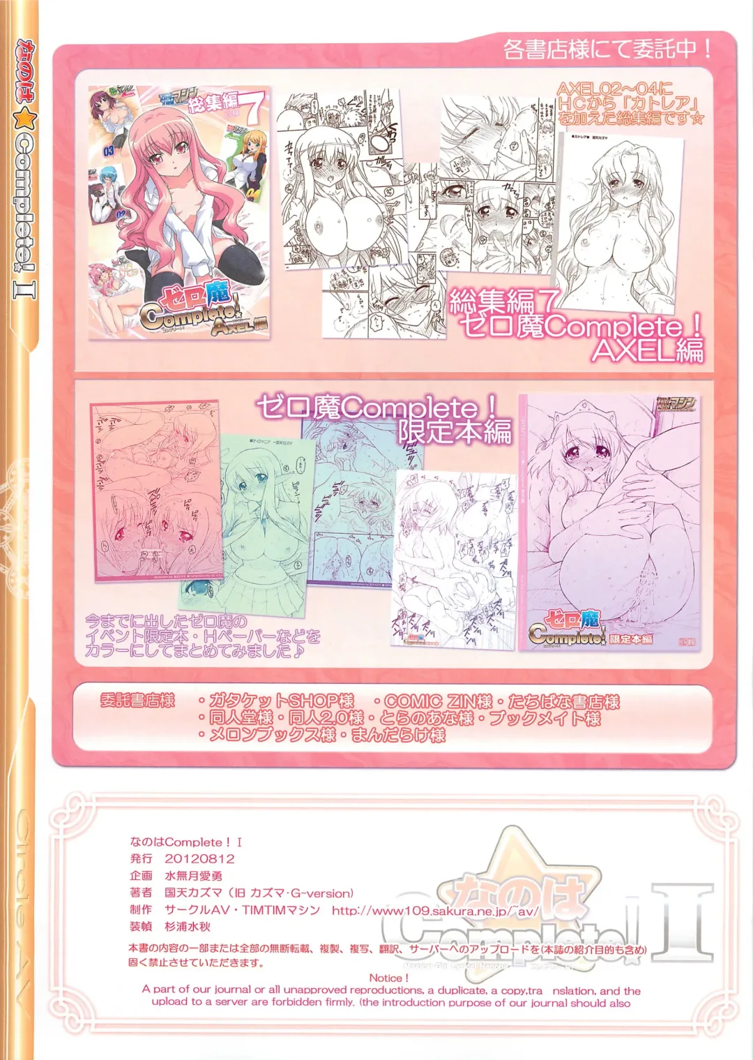 [Kazuma G-version] Nanoha Complete! I Fhentai - Page 15