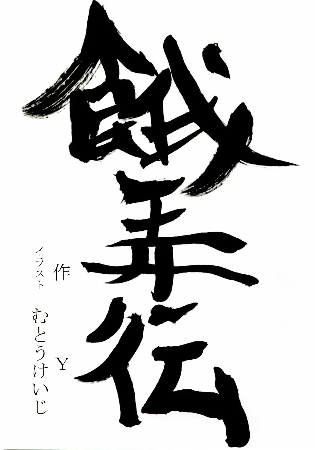 [Mutou Keiji] AstralBout Ver.6 Fhentai - Page 16