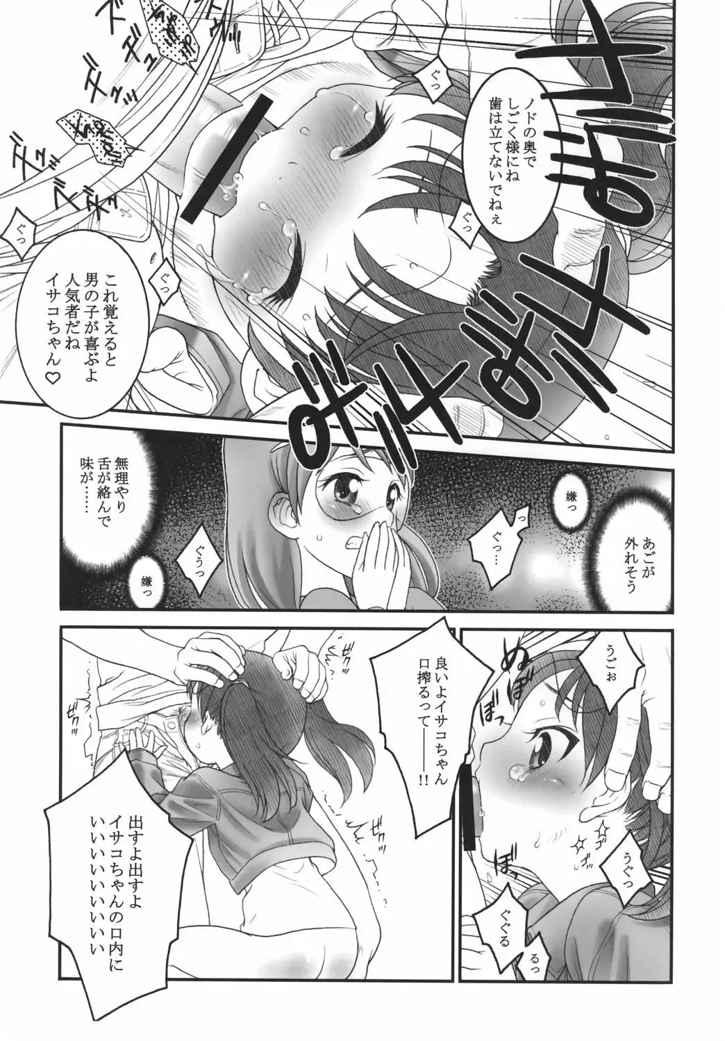 [Tajima Yasue] Futari Asobi Fhentai - Page 10