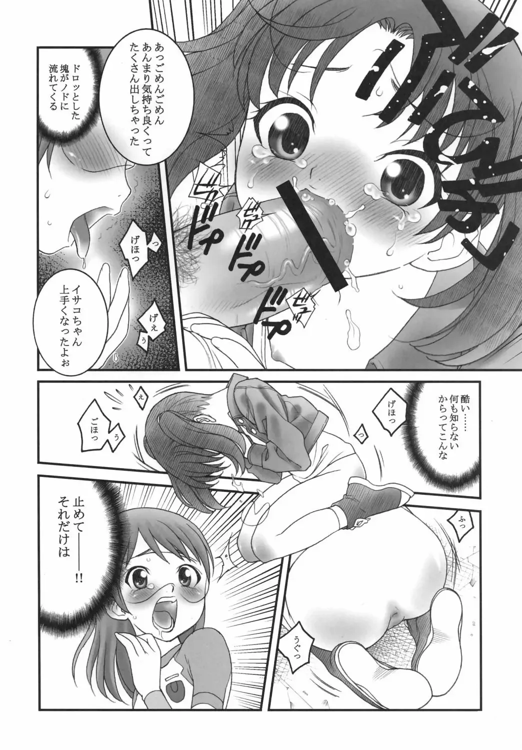 [Tajima Yasue] Futari Asobi Fhentai - Page 11
