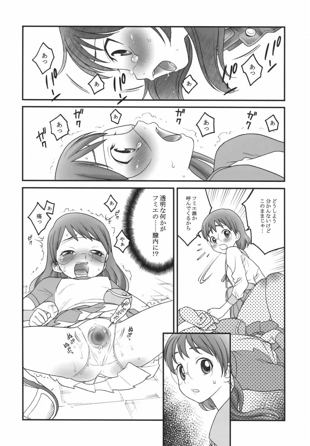 [Tajima Yasue] Futari Asobi Fhentai - Page 13