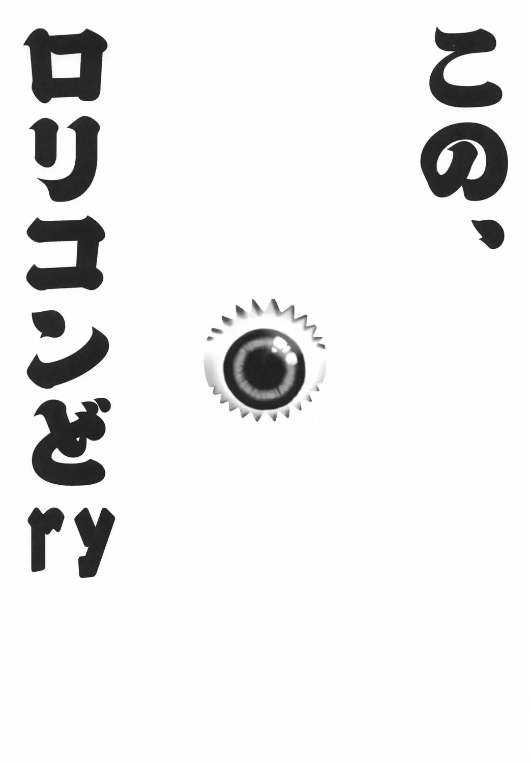 [Tajima Yasue] Futari Asobi Fhentai - Page 17