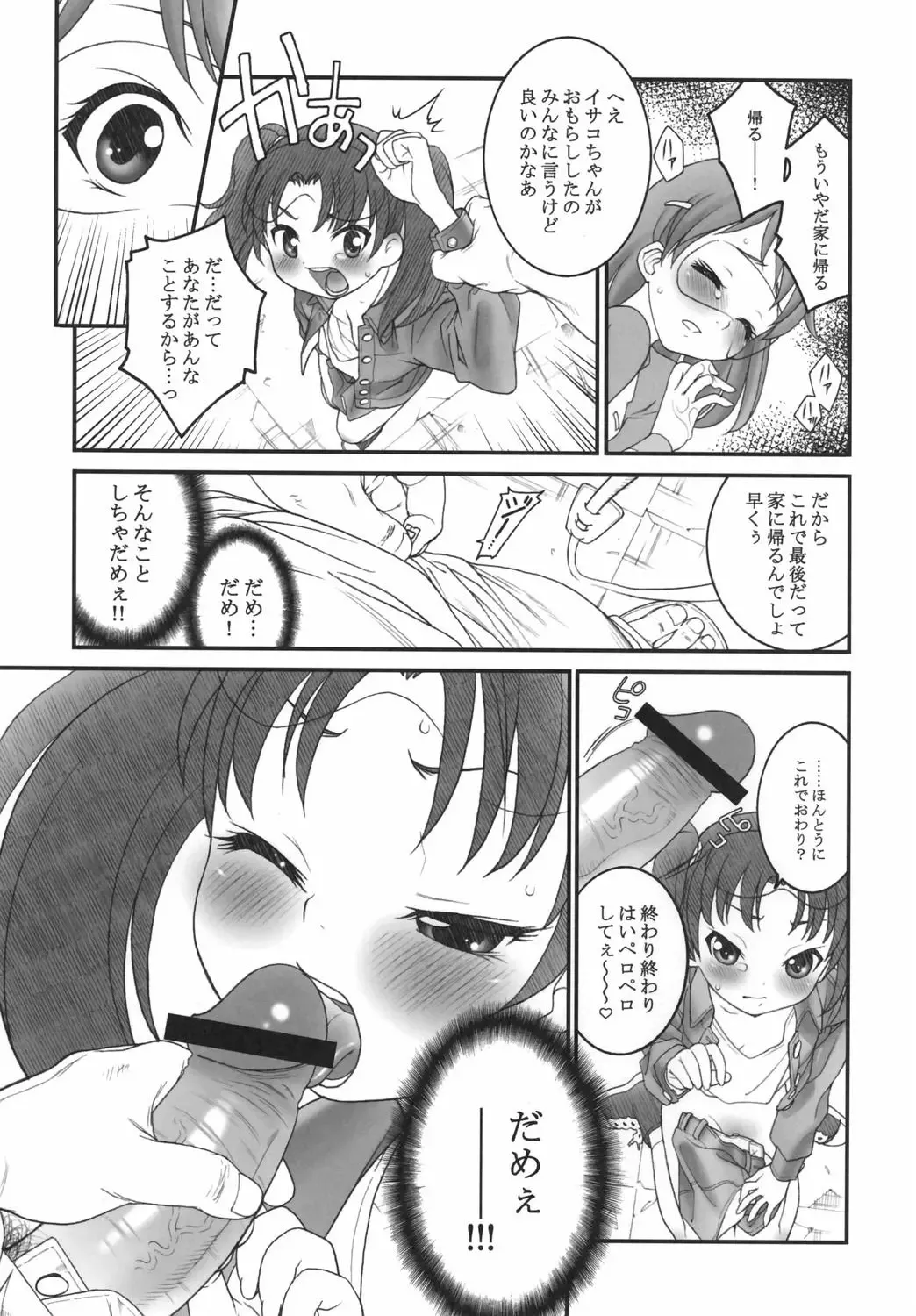 [Tajima Yasue] Futari Asobi Fhentai - Page 8