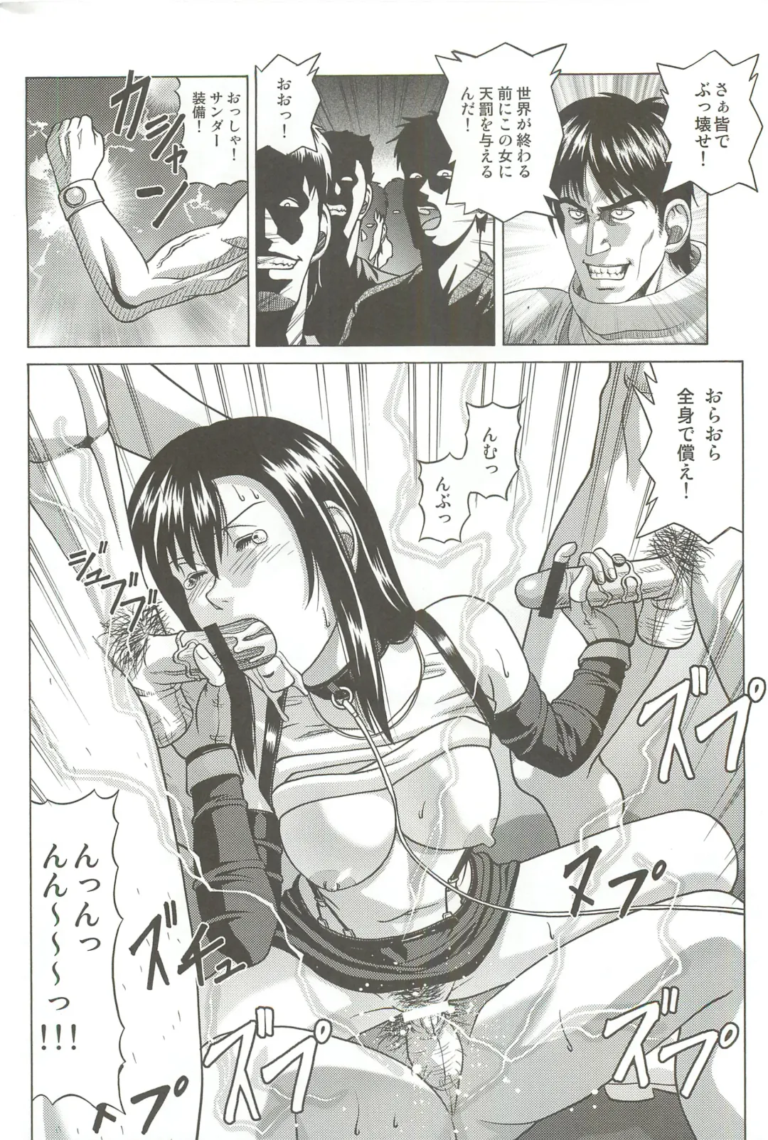 [Jacky Knee-san] TIFA LOCKHART Materia aka Fhentai - Page 17