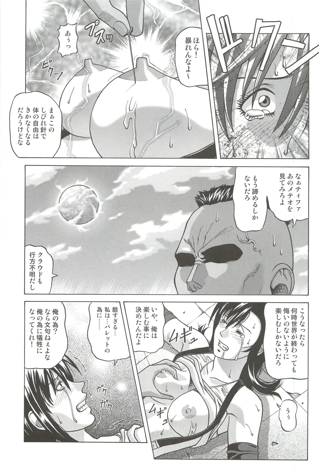 [Jacky Knee-san] TIFA LOCKHART Materia aka Fhentai - Page 24