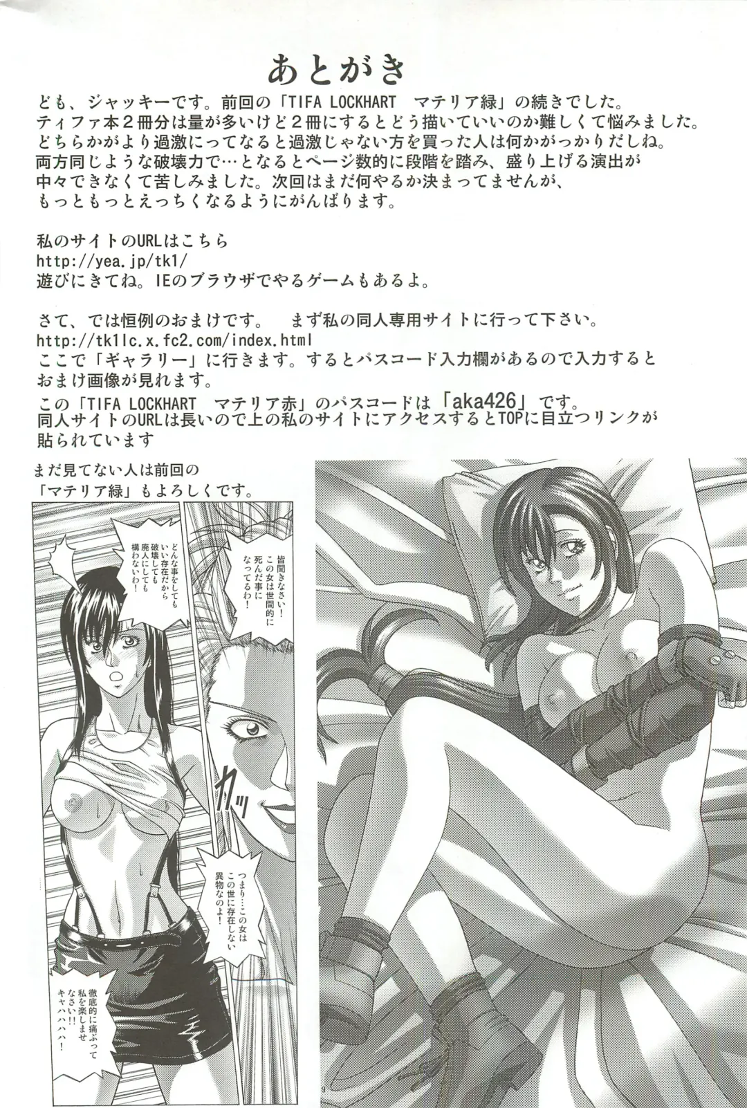 [Jacky Knee-san] TIFA LOCKHART Materia aka Fhentai - Page 31