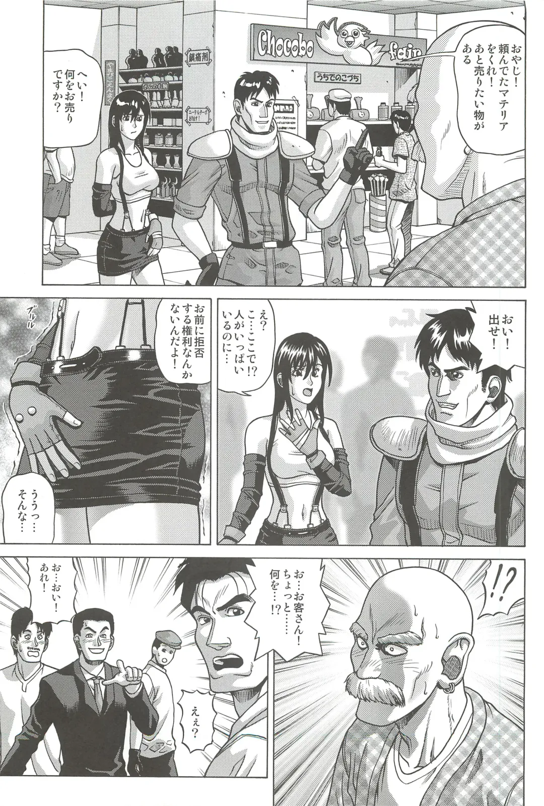 [Jacky Knee-san] TIFA LOCKHART Materia aka Fhentai - Page 4