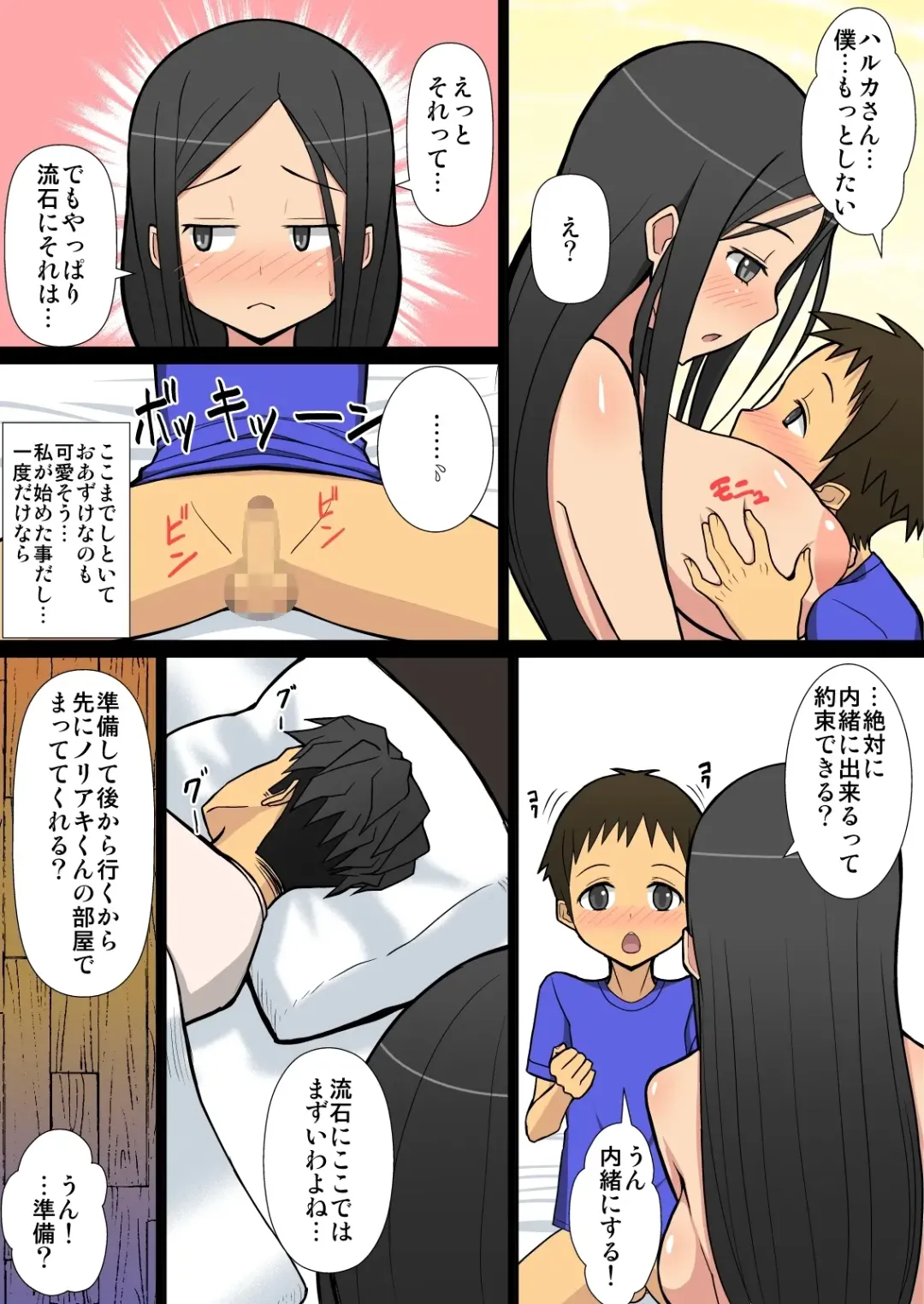 [Sueyuu] Noriaki-kun to Haruka-san Fhentai - Page 29