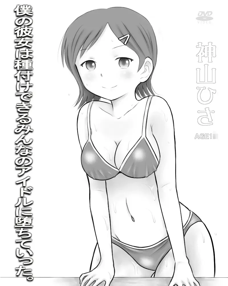 Boku no Kanojo wa Tanetsuke Dekiru Minna no Idol ni Ochite Itta. Fhentai - Page 2