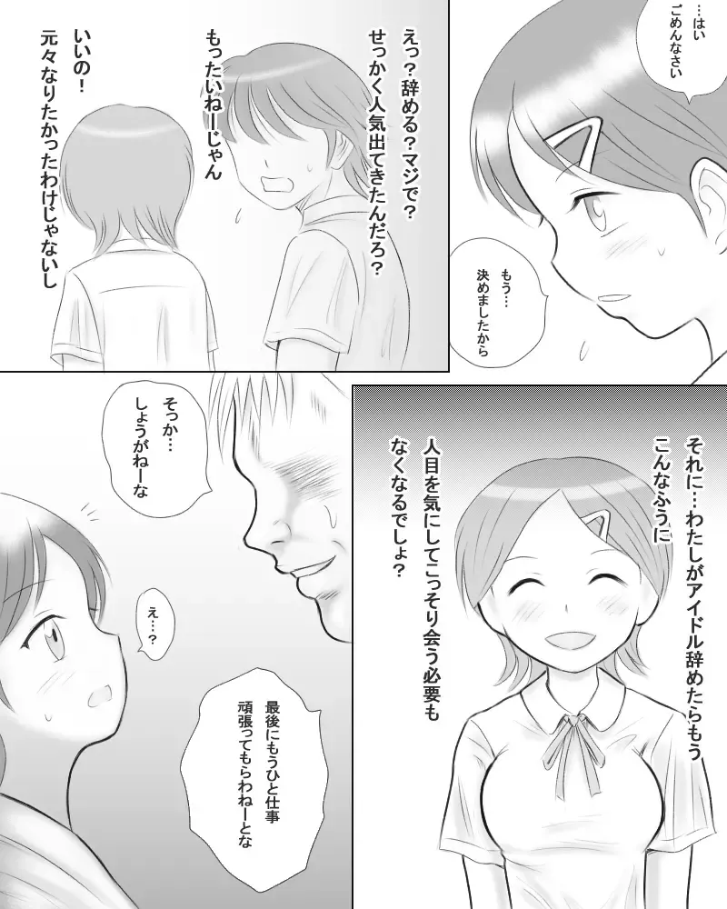 Boku no Kanojo wa Tanetsuke Dekiru Minna no Idol ni Ochite Itta. Fhentai - Page 6