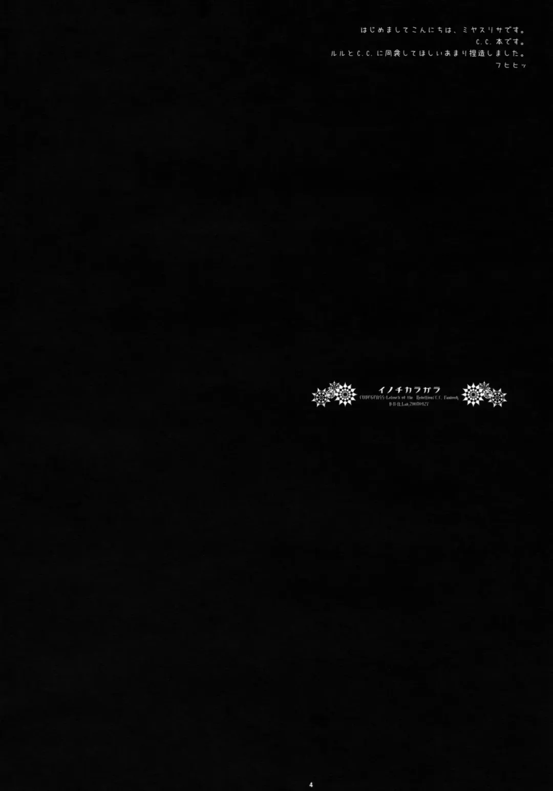 [Miyasu Risa] Inochikaragara Fhentai - Page 4