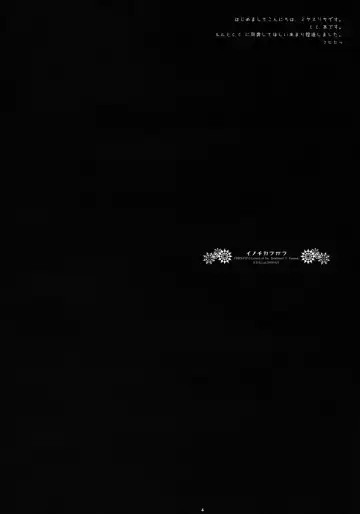 [Miyasu Risa] Inochikaragara Fhentai - Page 4