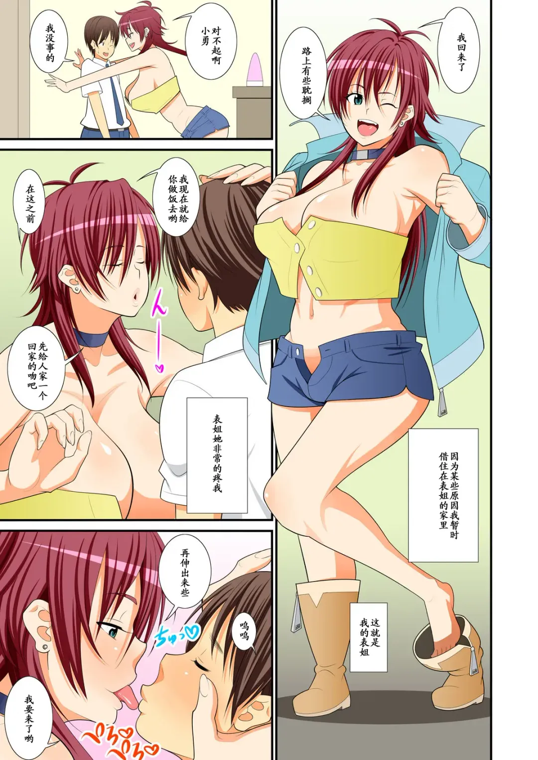[Drain - Inoue Nanaki] Chijo-nee to! Himitsu no Hara Hara Seikatsu Fhentai - Page 2