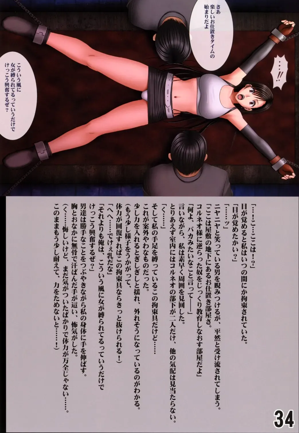 [Crimson] Teikousuru Tifa Fhentai - Page 36
