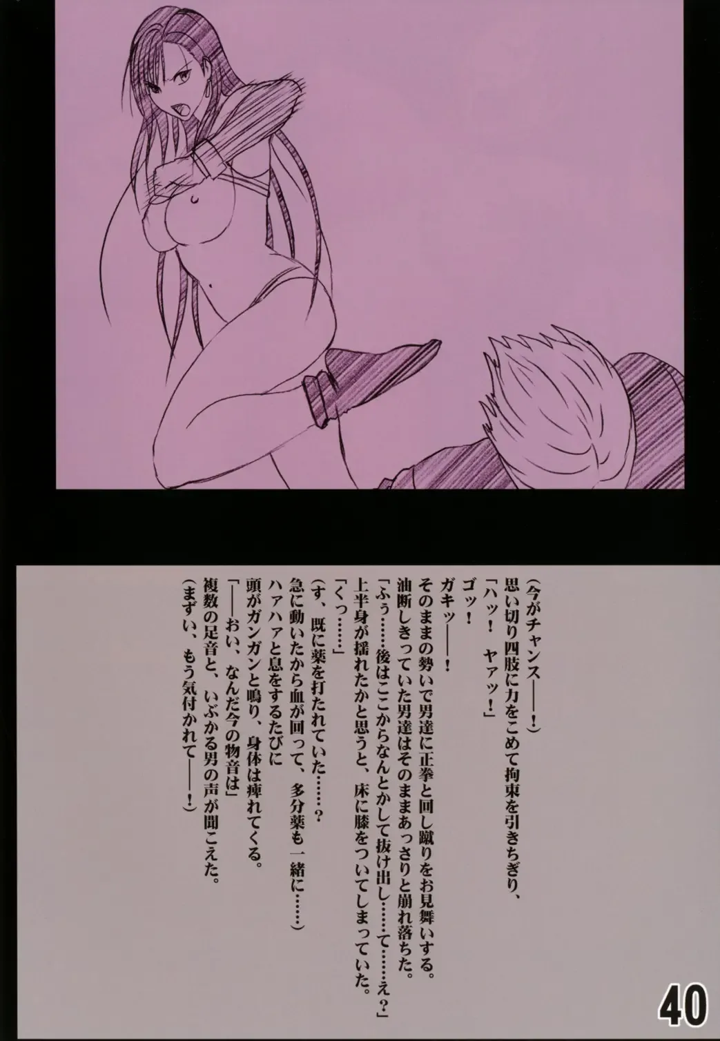 [Crimson] Teikousuru Tifa Fhentai - Page 42