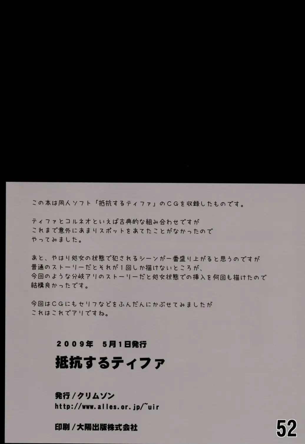 [Crimson] Teikousuru Tifa Fhentai - Page 54