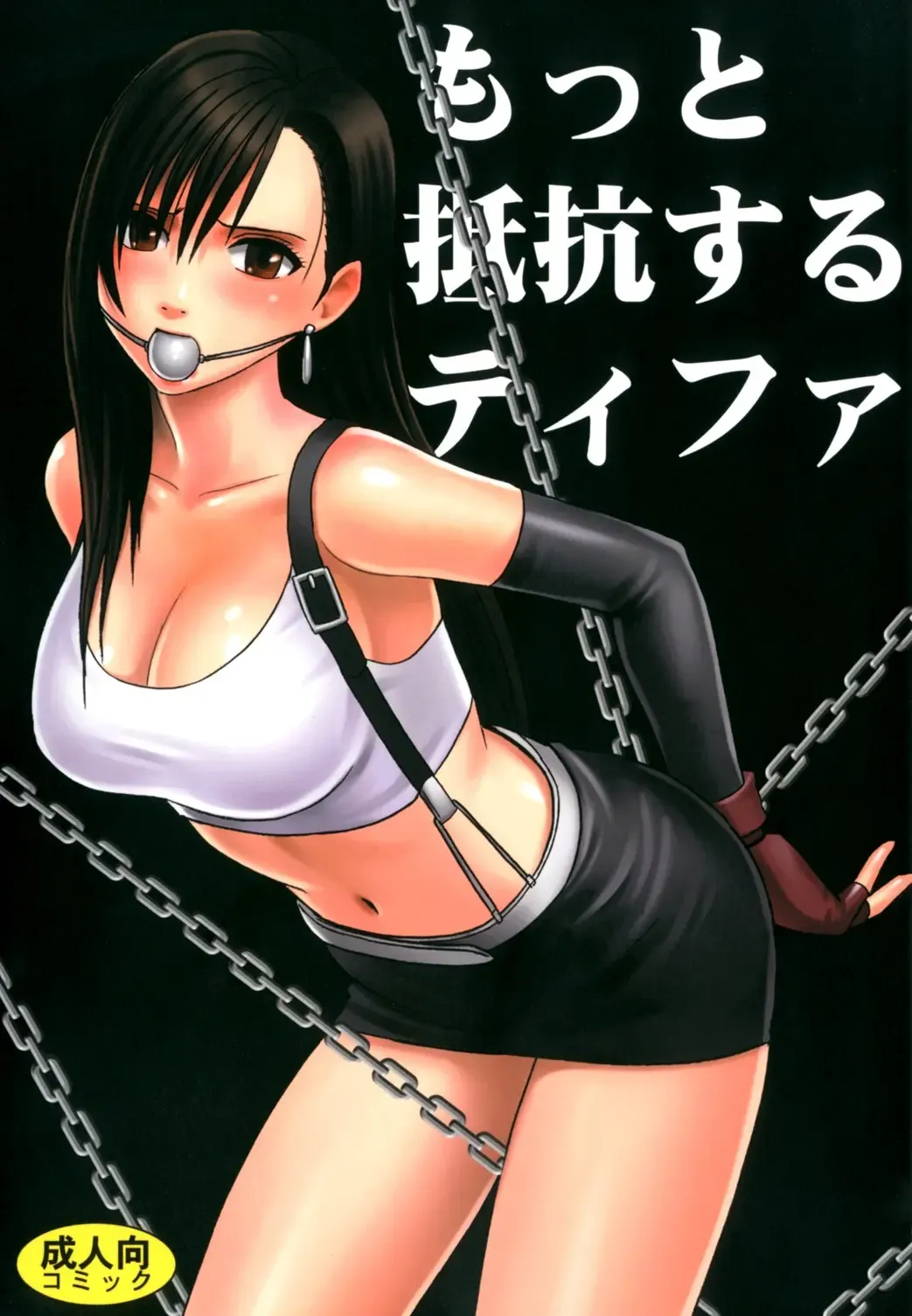 [Crimson] Motto Teikousuru Tifa Fhentai - Page 1
