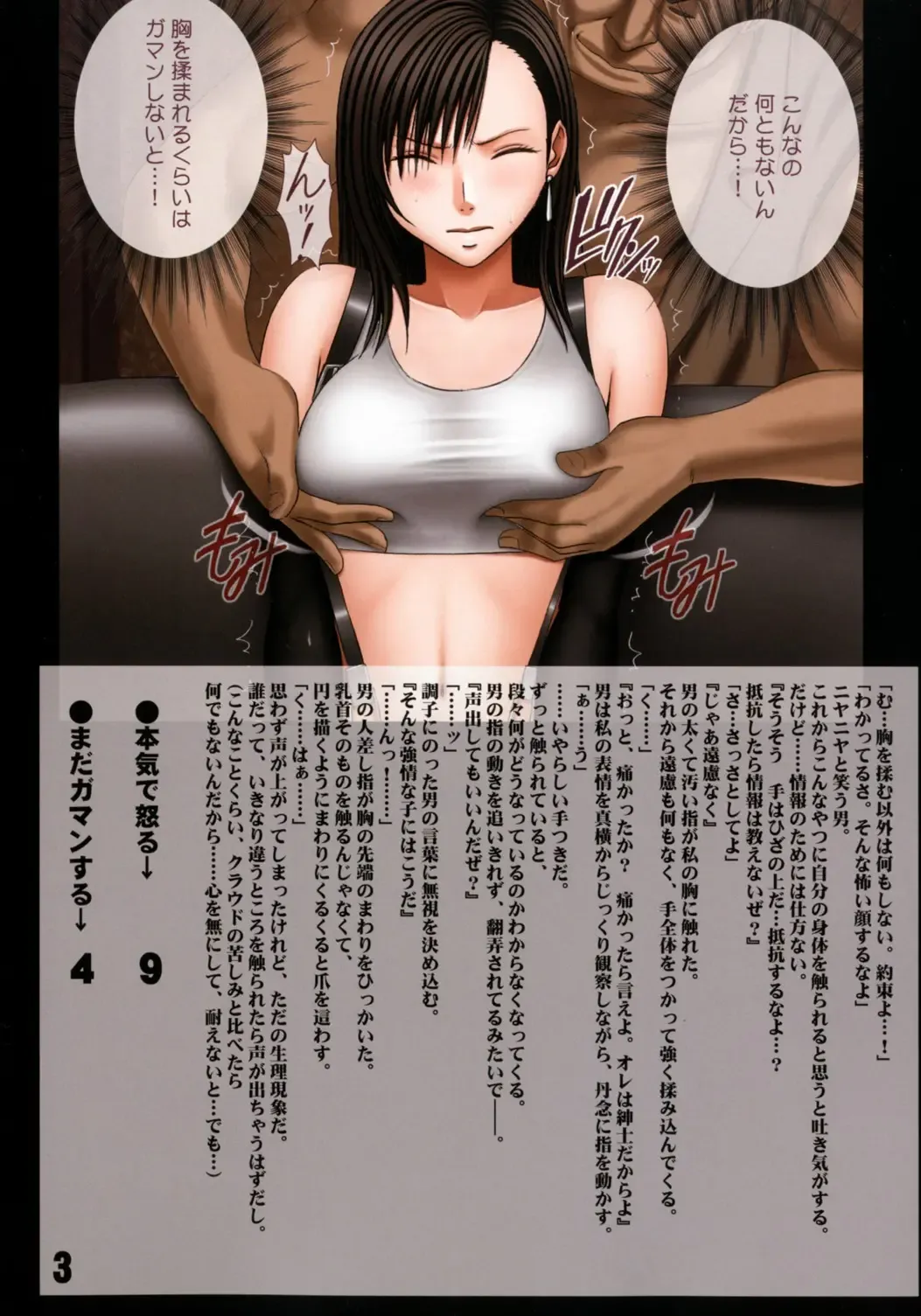 [Crimson] Motto Teikousuru Tifa Fhentai - Page 5