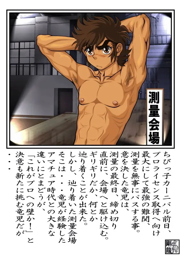 Ryuji Sotry Fhentai - Page 16