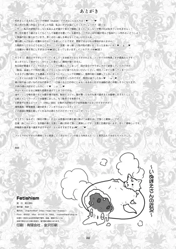 [Inuboe] Fetishism Fhentai - Page 25