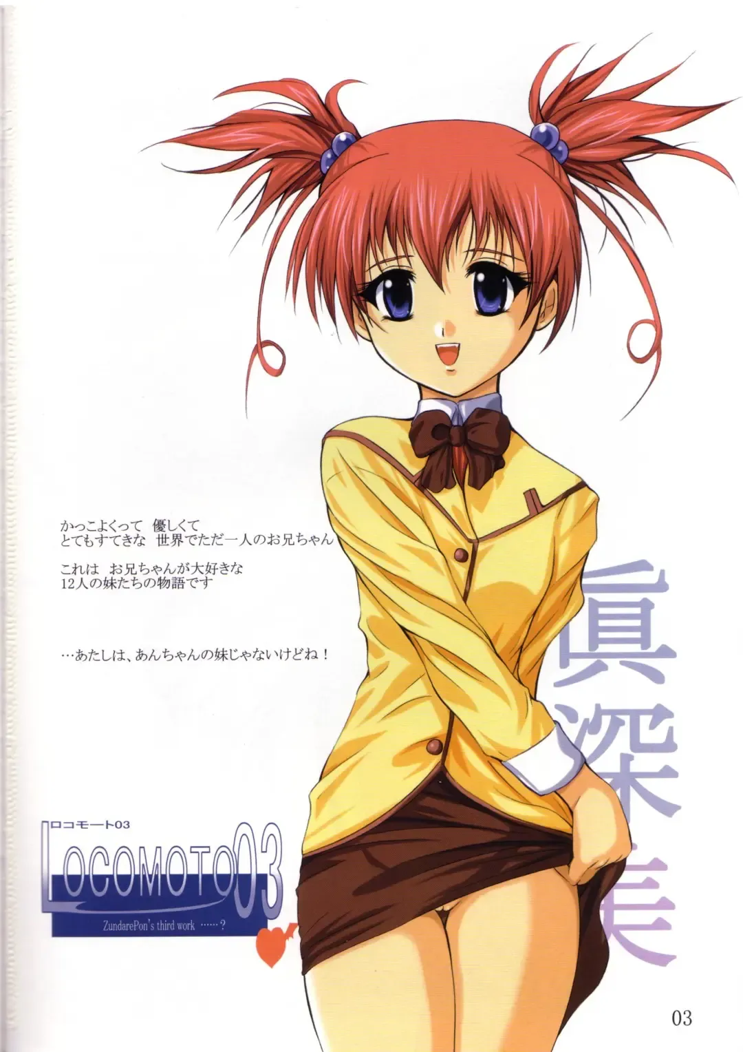 [Zundarepon] Locomoto 03 Fhentai - Page 3