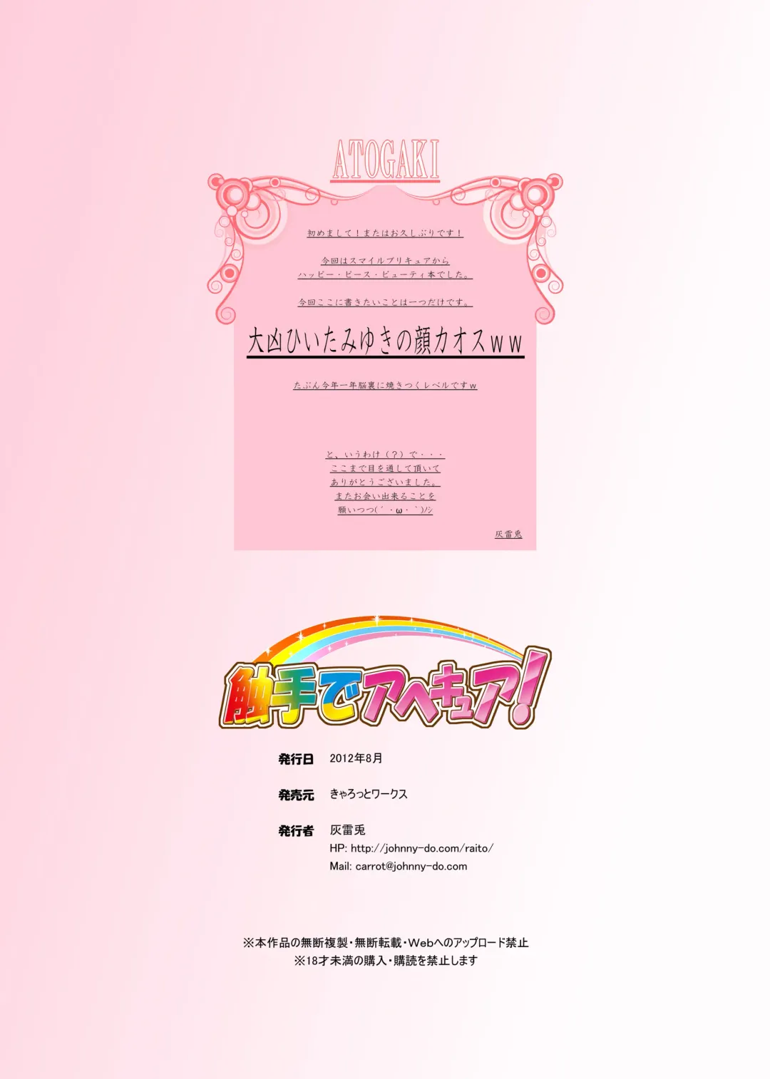 [Hairaito] Shokushu de AheCure! Fhentai - Page 15