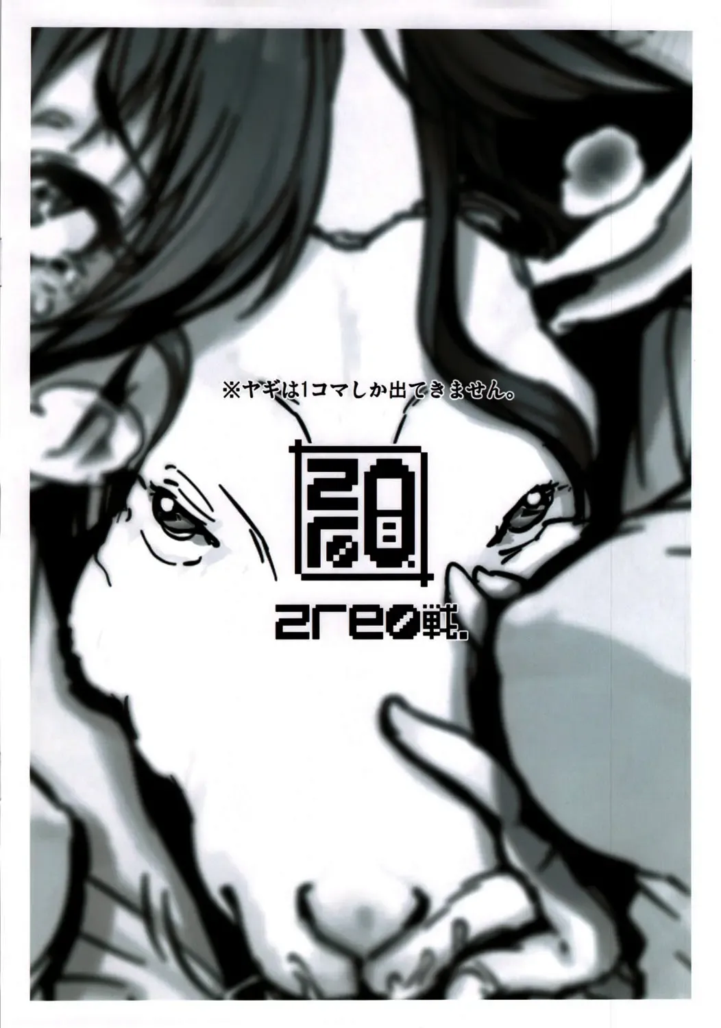 [Xxzero] Zettai ni! Yagi nante Inai Fhentai - Page 22