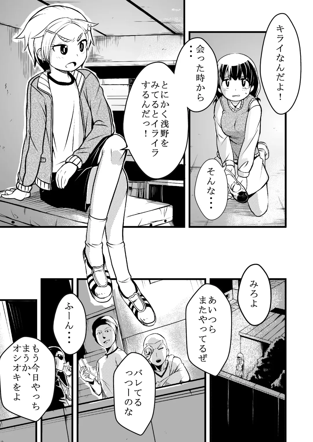 [Iken] Taiikukan Souko ni Futari. Fhentai - Page 4