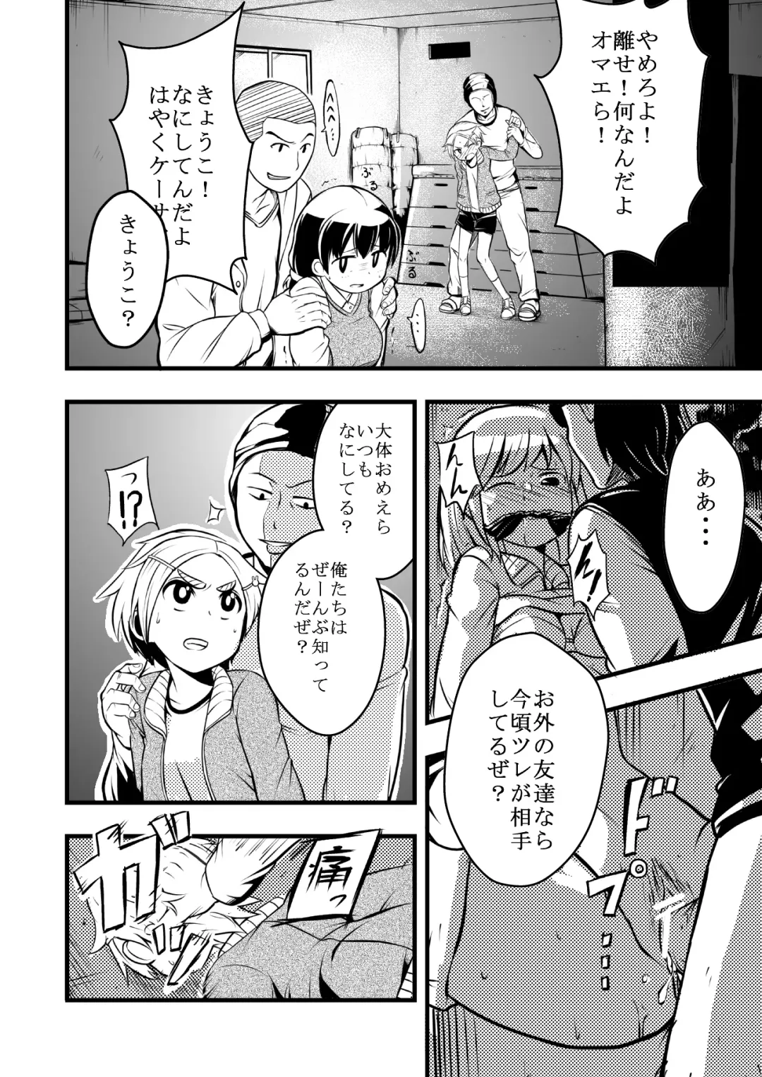 [Iken] Taiikukan Souko ni Futari. Fhentai - Page 5