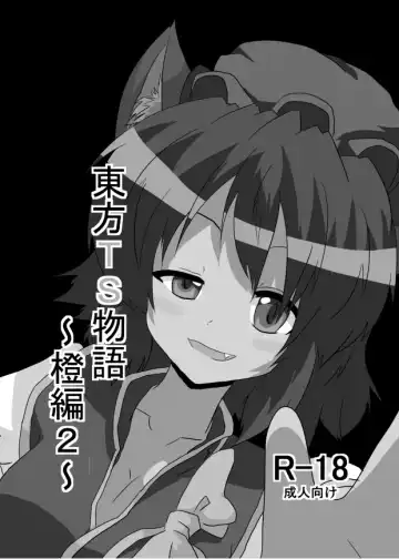 [Mikaduki Neko] Touhou TS Monogatari ~Chen hen 2~ Fhentai - Page 2