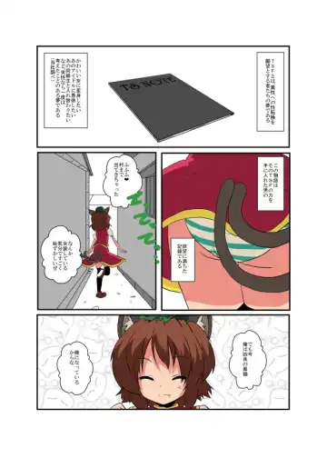 [Mikaduki Neko] Touhou TS Monogatari ~Chen hen 2~ Fhentai - Page 4