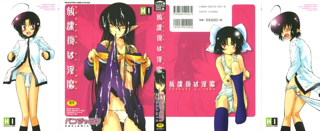 [Benjamin] Houkago wa Inma Fhentai - Page 1