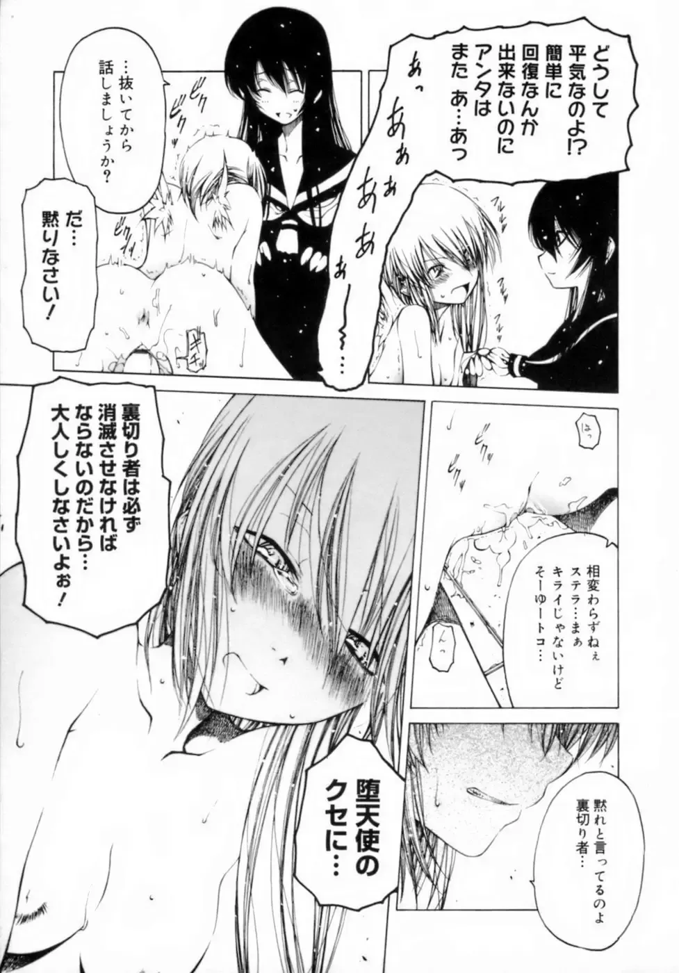 [Benjamin] Houkago wa Inma Fhentai - Page 113