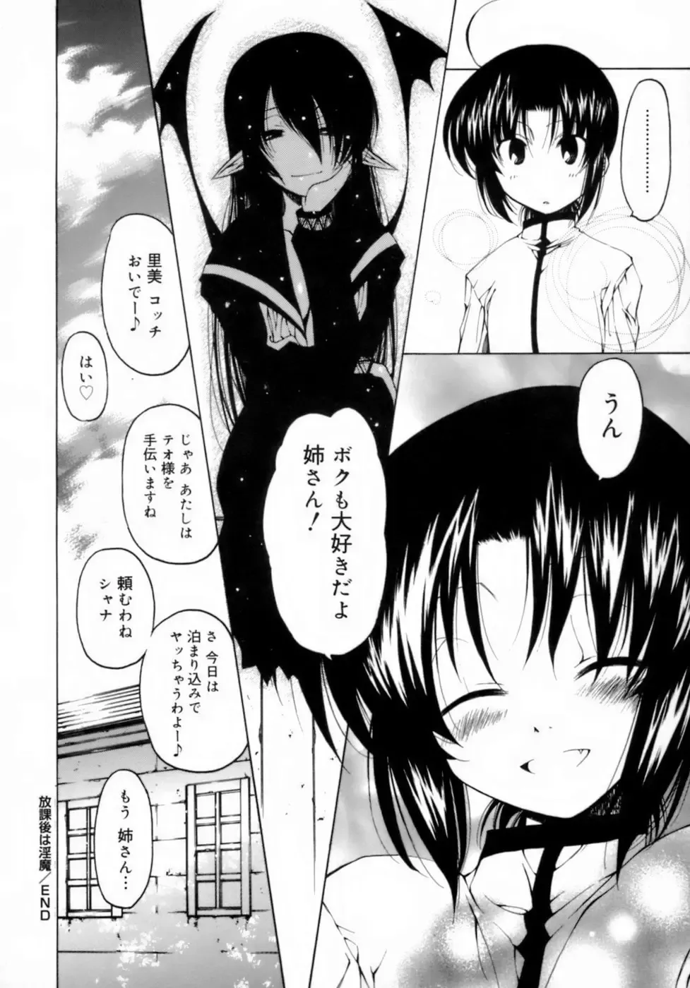 [Benjamin] Houkago wa Inma Fhentai - Page 122