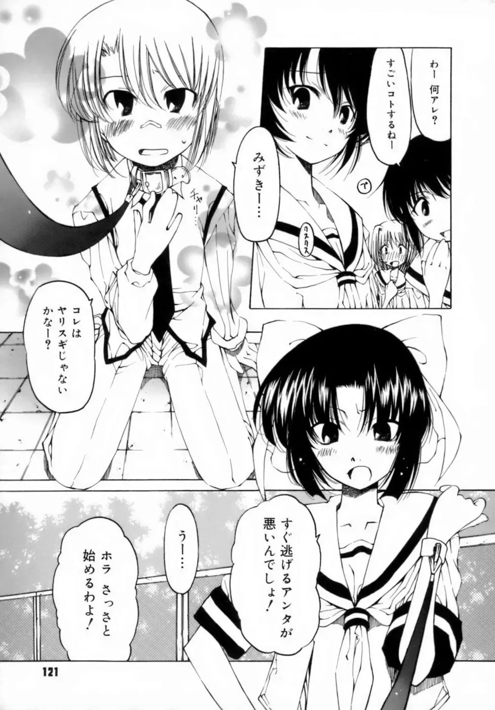 [Benjamin] Houkago wa Inma Fhentai - Page 125