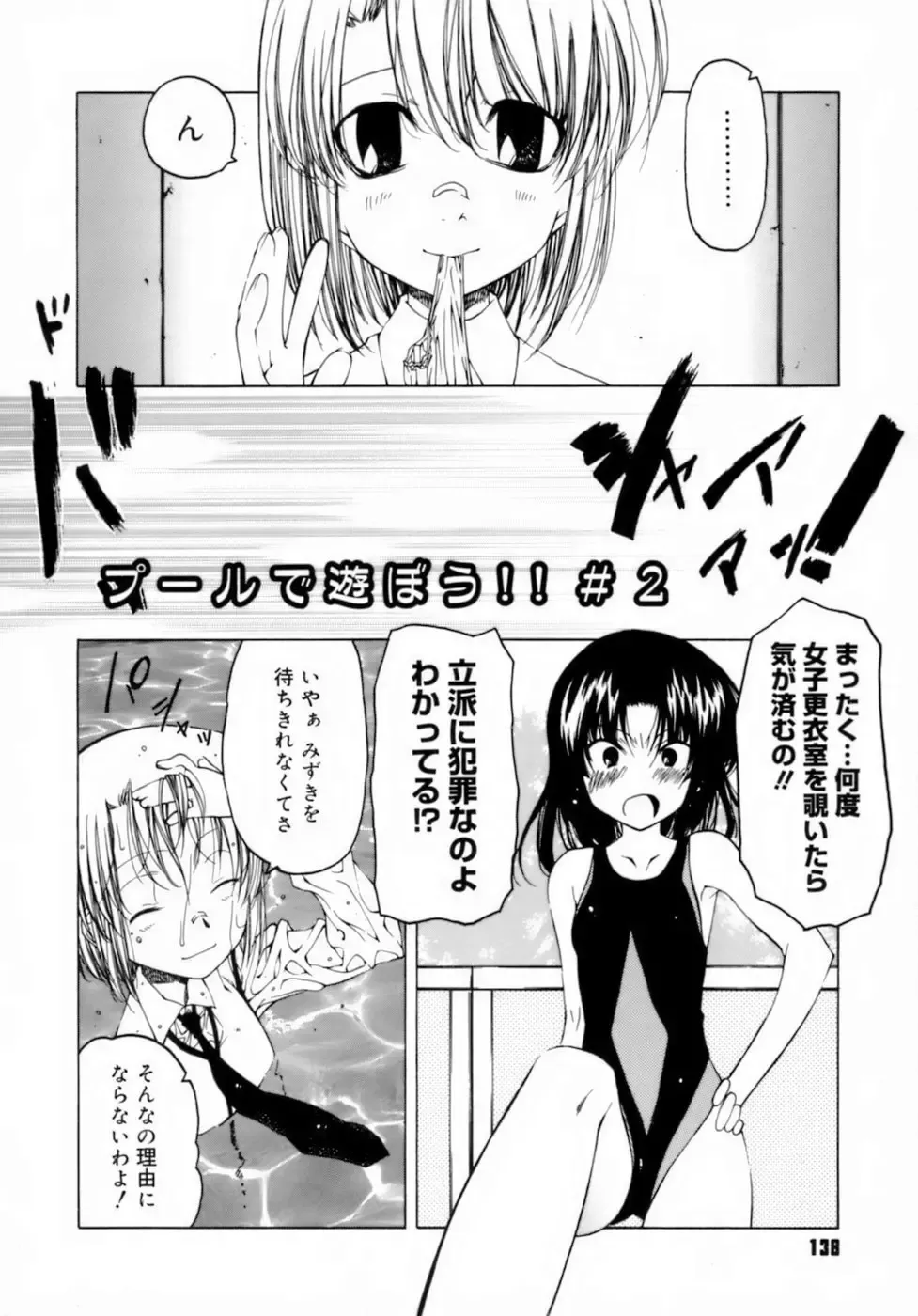[Benjamin] Houkago wa Inma Fhentai - Page 142