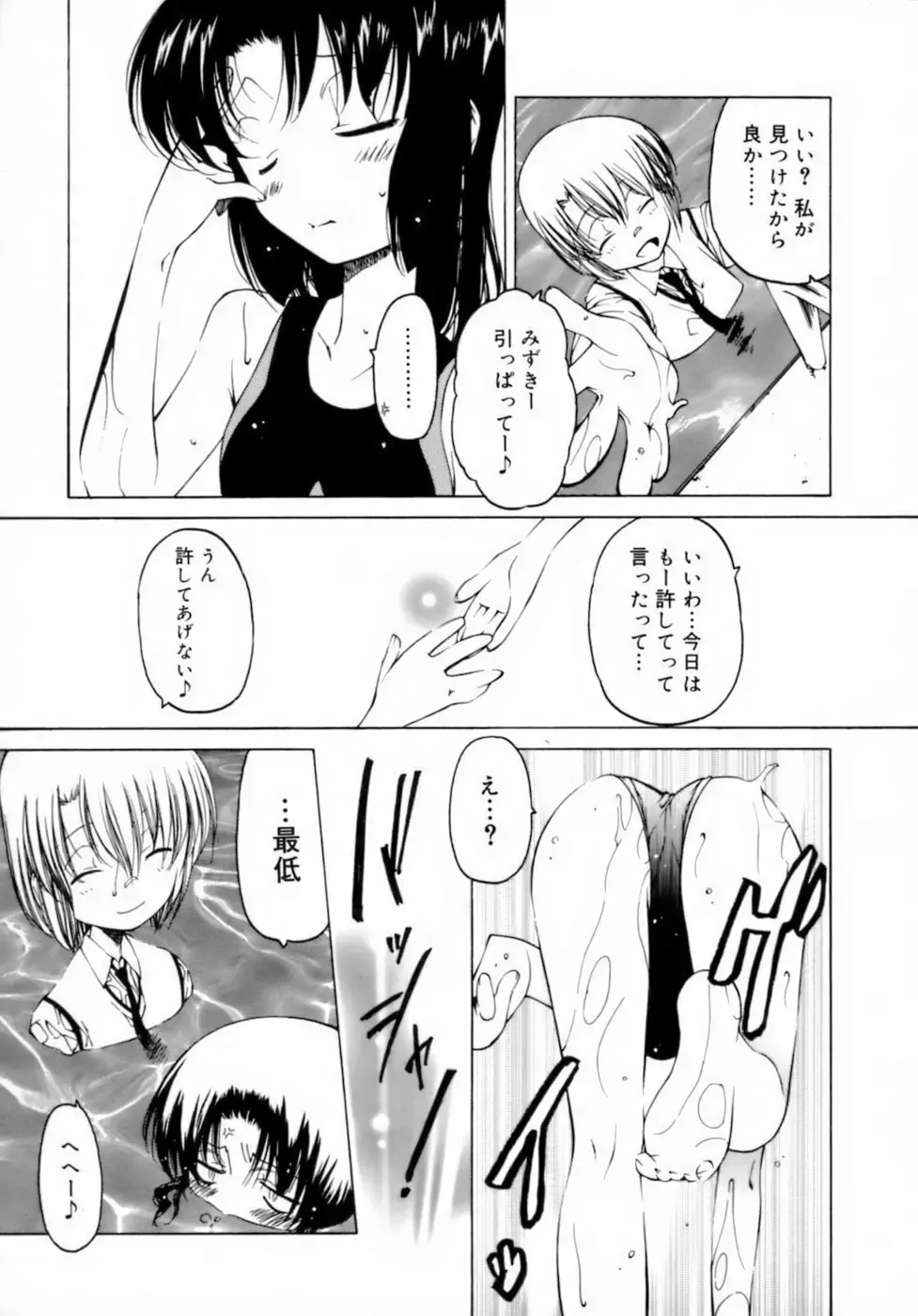 [Benjamin] Houkago wa Inma Fhentai - Page 143