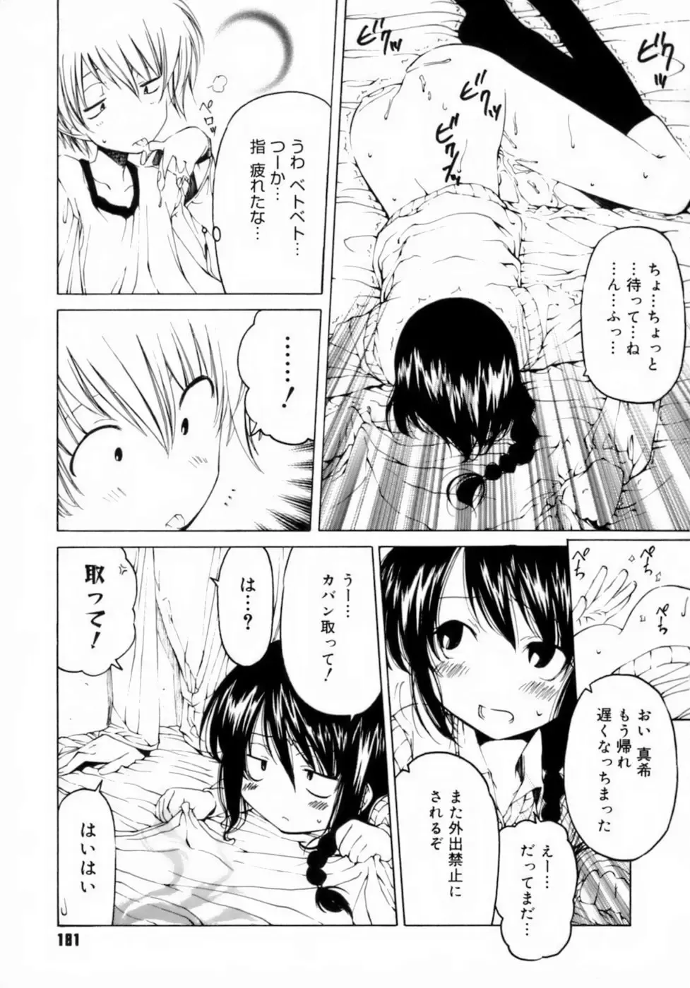 [Benjamin] Houkago wa Inma Fhentai - Page 185