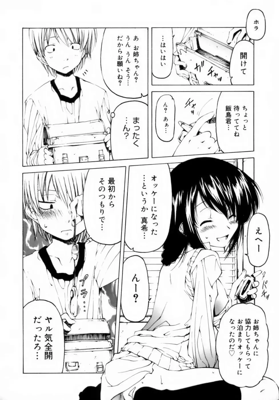 [Benjamin] Houkago wa Inma Fhentai - Page 186