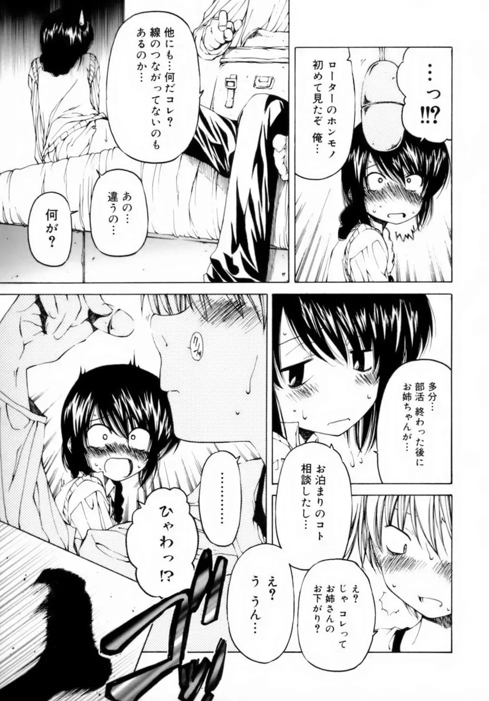 [Benjamin] Houkago wa Inma Fhentai - Page 187