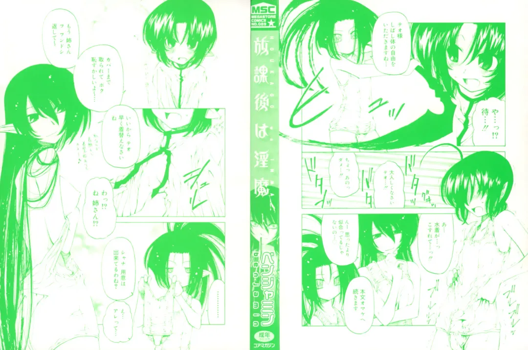 [Benjamin] Houkago wa Inma Fhentai - Page 2