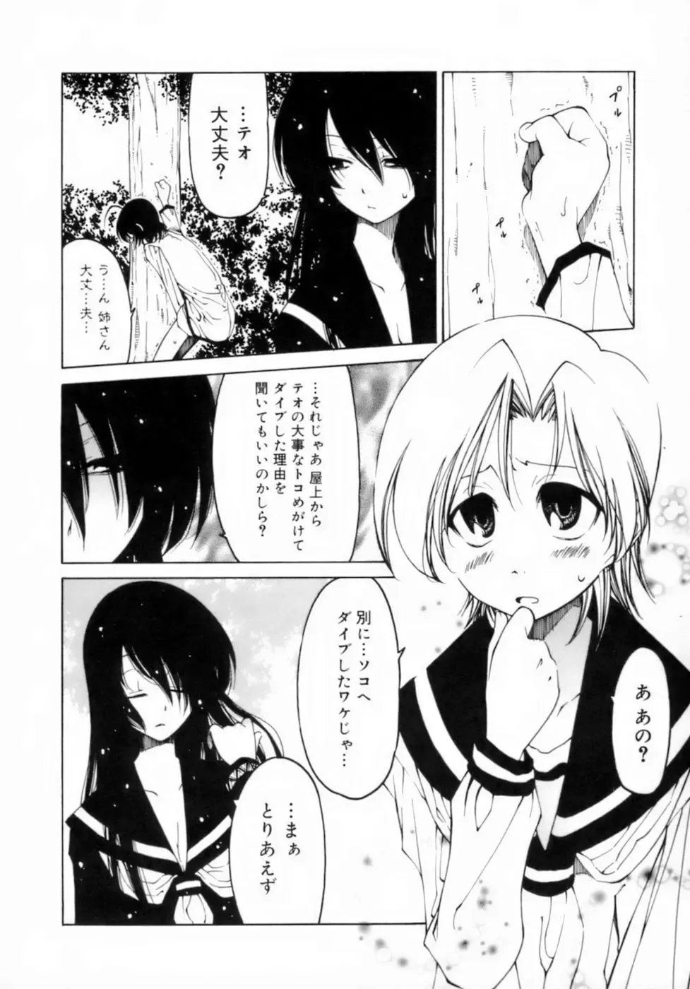 [Benjamin] Houkago wa Inma Fhentai - Page 32