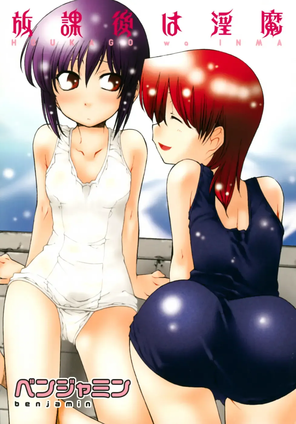 [Benjamin] Houkago wa Inma Fhentai - Page 7