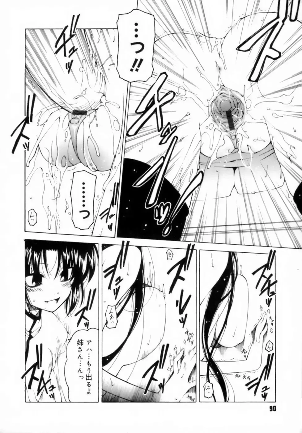 [Benjamin] Houkago wa Inma Fhentai - Page 94