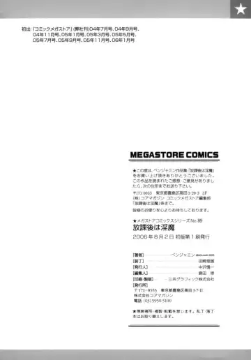 [Benjamin] Houkago wa Inma Fhentai - Page 200