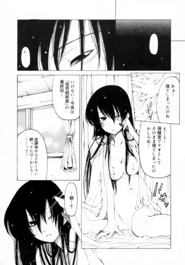 [Benjamin] Houkago wa Inma Fhentai - Page 87