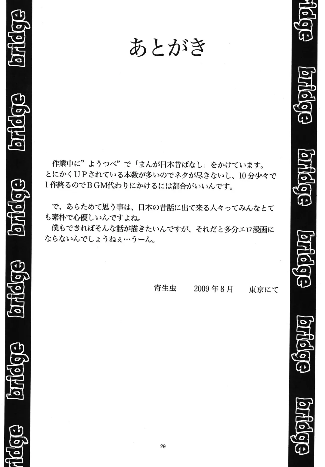 [Yoriu Mushi] Bridge Fhentai - Page 29