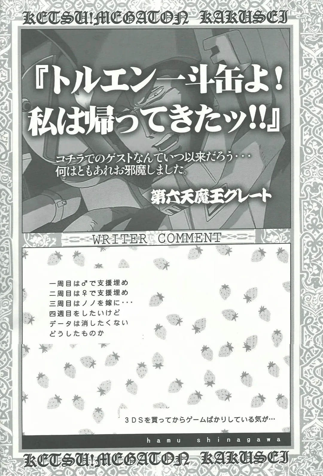 [Dairoku Tenmaou Great - Pierre Norano - Shinagawa Ham] KETSU! MEGATON KAKUSEI Fhentai - Page 19