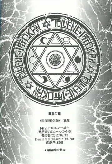 [Dairoku Tenmaou Great - Pierre Norano - Shinagawa Ham] KETSU! MEGATON KAKUSEI Fhentai - Page 21